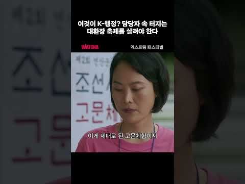 망한 K-축제를 살려야한다