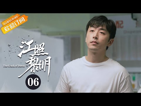 【ENG SUB】《江照黎明 The Crack of Dawn》第6集 李晓楠说出被苏睿家暴的经过【芒果TV青春剧场】