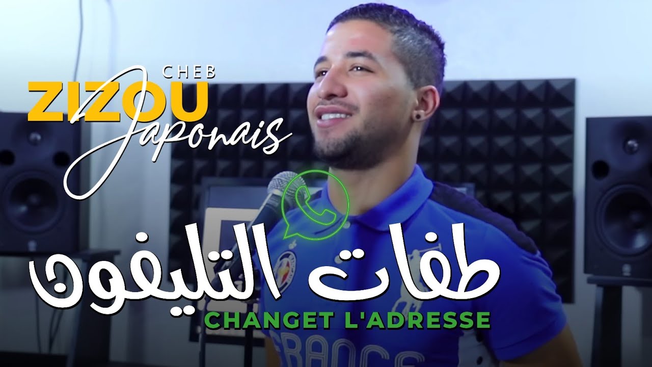 Cheb Zizou Japonais 2023 - Tafat Téléphone - شونجات لادراس © | Avec Wissem El Benz