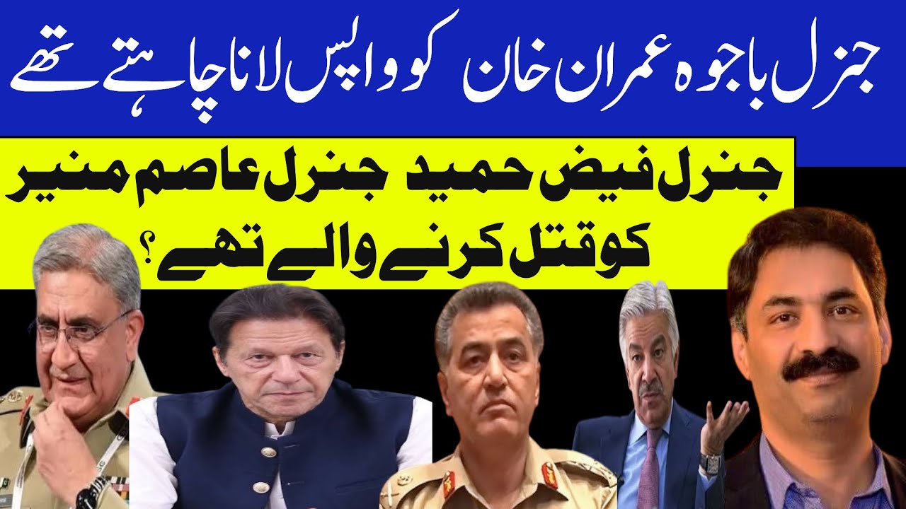 Gen Faiz's Alleged Plot Against Gen Asim Munir 🕵️‍♂️