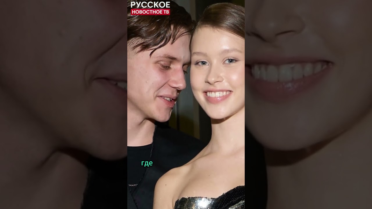 Ваня Дмитриенко и Аня Пересильд официально подтвердили роман! 💖