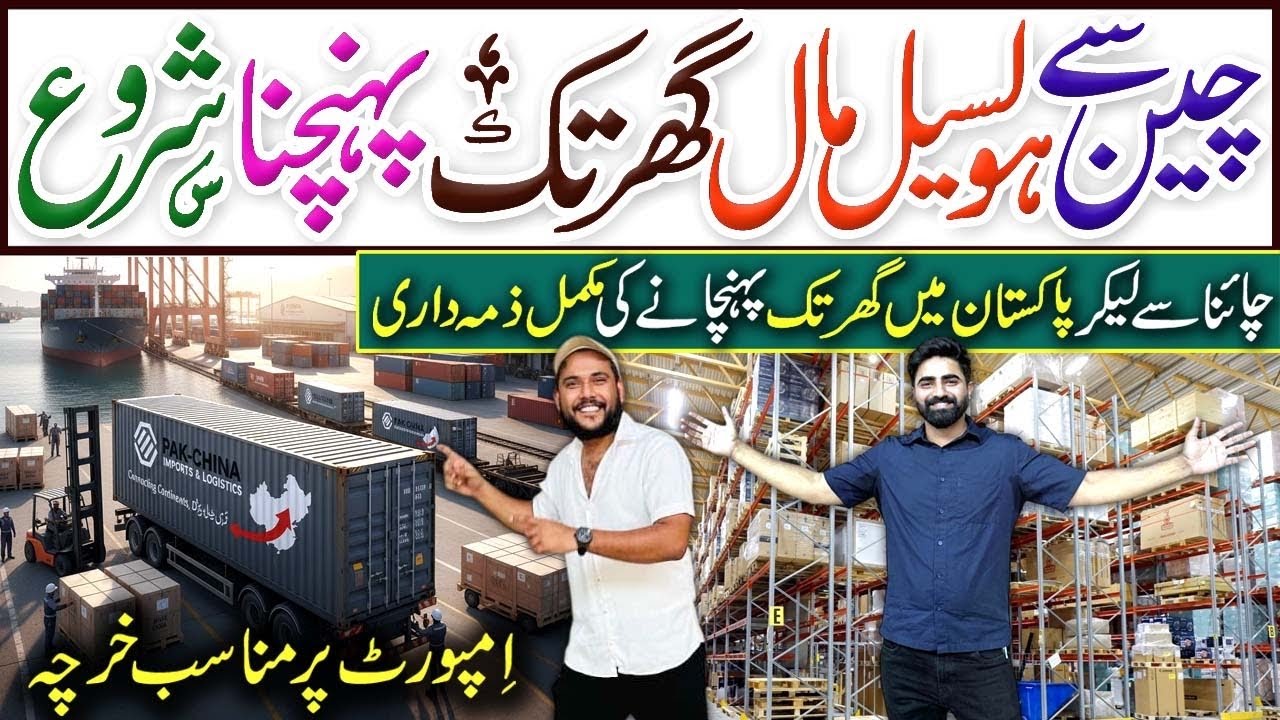 China to Pakistan Wholesale Shipping 🚚 | Speedaf Logistics