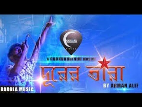 DURER TARA (দুরের তারা) new song ♠♦♥♣♦♠arman alif song