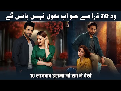 Top 10 Pakistani Dramas That Won Millions Of Hearts | Best Heart Touching Dramas Of Pakistan 2025