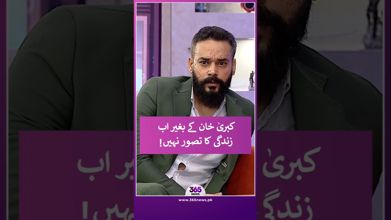 Gohar Rasheed Reveals He Can't Imagine Life Without Kubra Khan 🎬