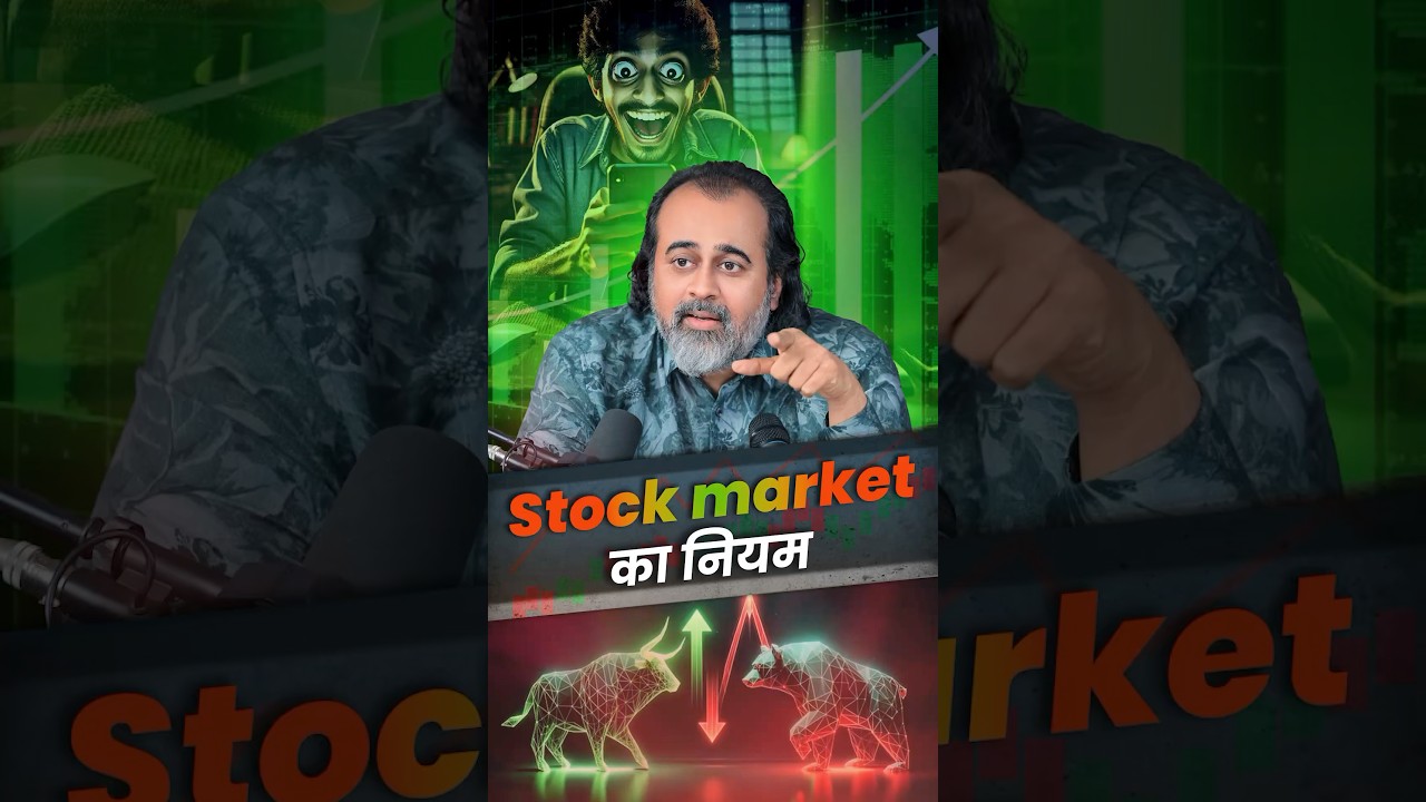 Stock Market नियम || आचार्य प्रशांत 📈