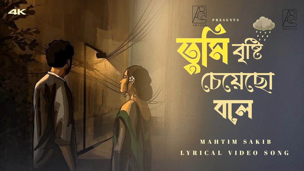 Tumi Bristi Cheyecho Bole - Beautiful New Song by Mahtim Sakib | 2024 Lyrical Hit 🌧️