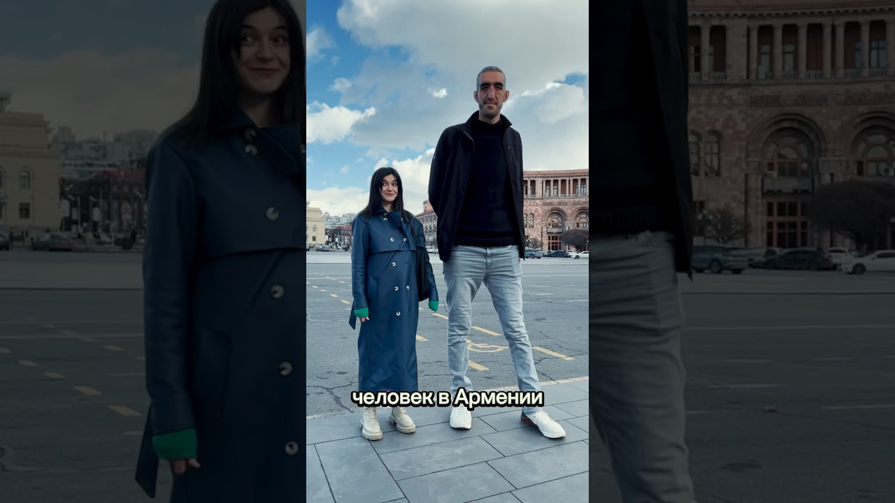 Самый высокий человек в Армении 🏆