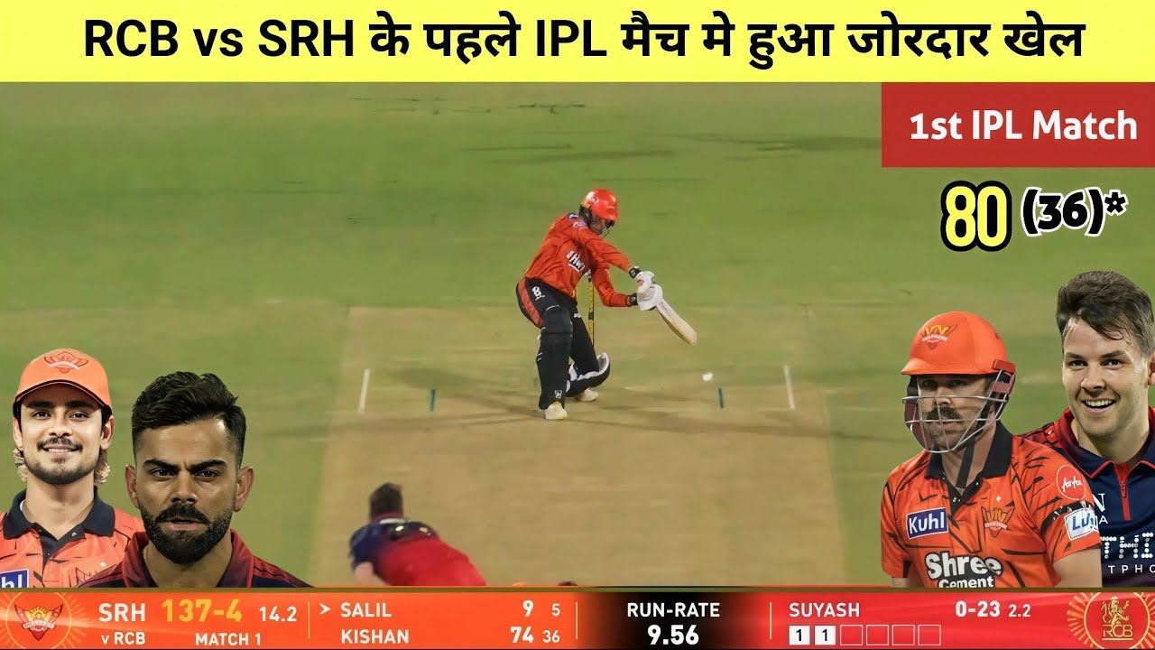RCB vs SRH IPL Match Highlights 2026,Aaj ka match Kaun Jita,RCB vs SRH Highlights 2026