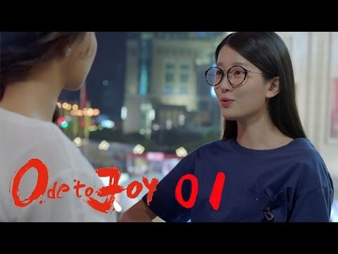 歡樂頌 | Ode to Joy【未刪減版】第1集(劉濤、蔣欣、王凱、靳東等主演)