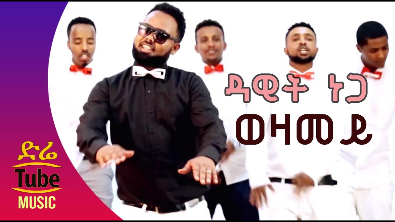 Ethiopia: Dawit Nega - Wezamey (ወዛመይ) | Tigrigna Traditional Music Video 2016