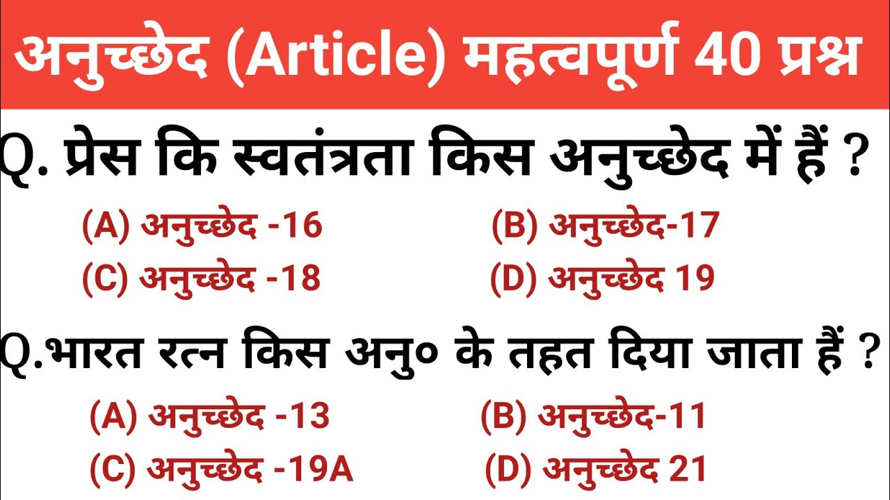 Indian Polity: Key Constitutional Articles 📜