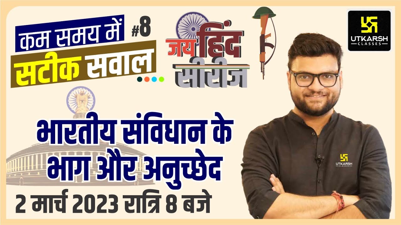 GK & Current Affairs #8 | भारतीय संविधान के भाग और अनुच्छेद | Jai Hind Series | Kumar Gaurav Sir