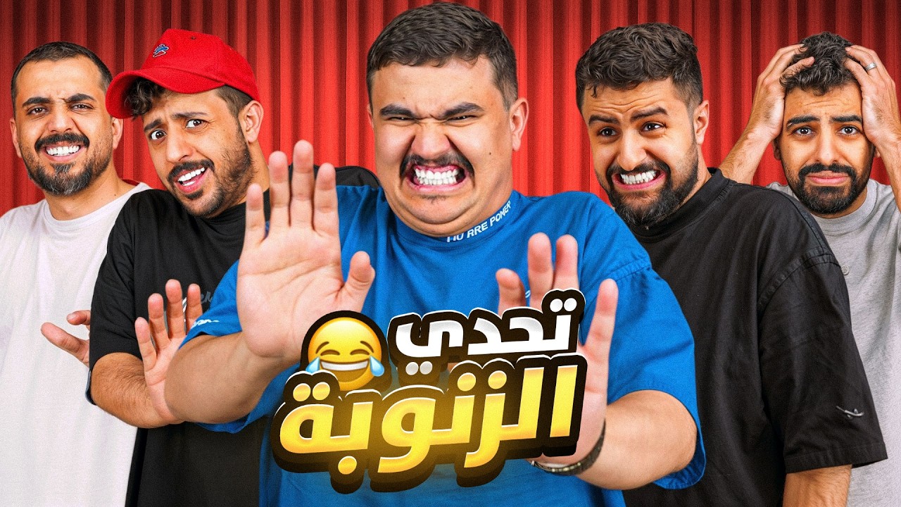تحدي الضحك مع سويمي وأعضاء باور 🔥😂 | الحرف الناقص ومواقف مضحكة