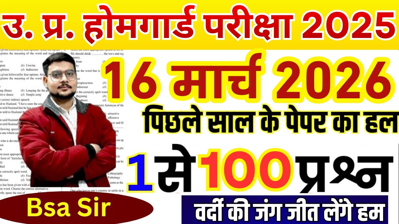 UP Homeguard 2026 Previous Year Paper 📝