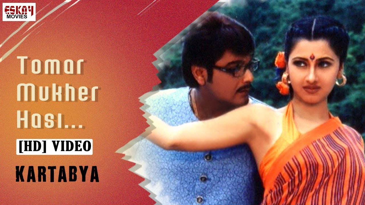 Tomar Mukher Hasi | KARTABYA | Rachana Banerjee | Prosenjit | Bengali Romantic Song