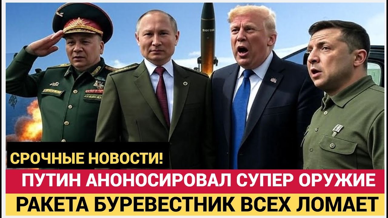 Путин объявил о новом оружии РФ 🚀