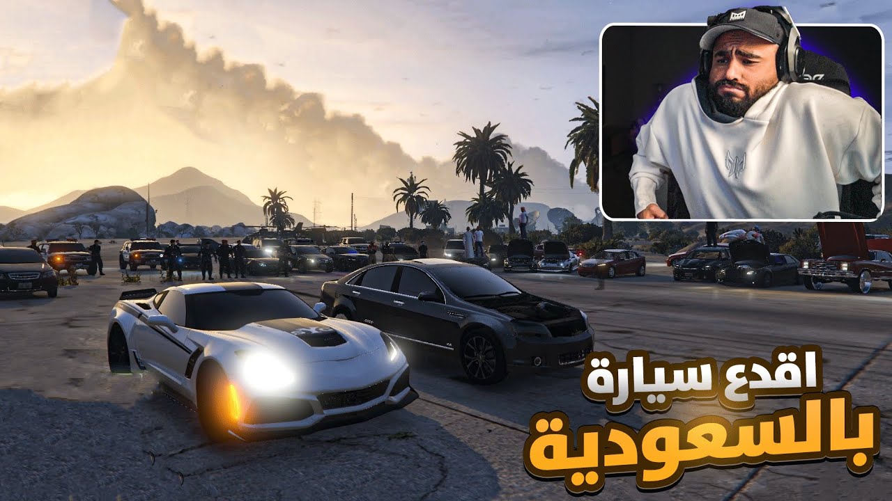 قراند الحياة الواقعية مع مود الشرطة 🚓 في السعودية