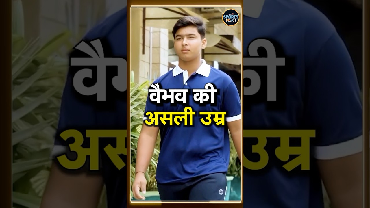Vaibhav Suryavanshi Real Age: 14 साल के नहीं है वैभव सूर्यवंशी | explained | IPL 2025 | #shorts