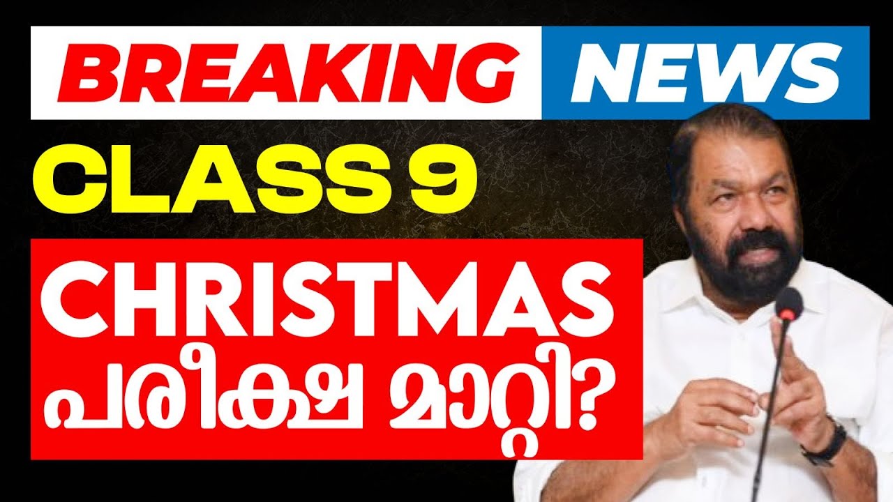 Class 9 Christmas Exam Postponed? Latest Updates from Eduport ๐