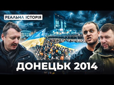 Як насправді ми отримали "ДНР" і "ЛНР"? Хронологія по дням