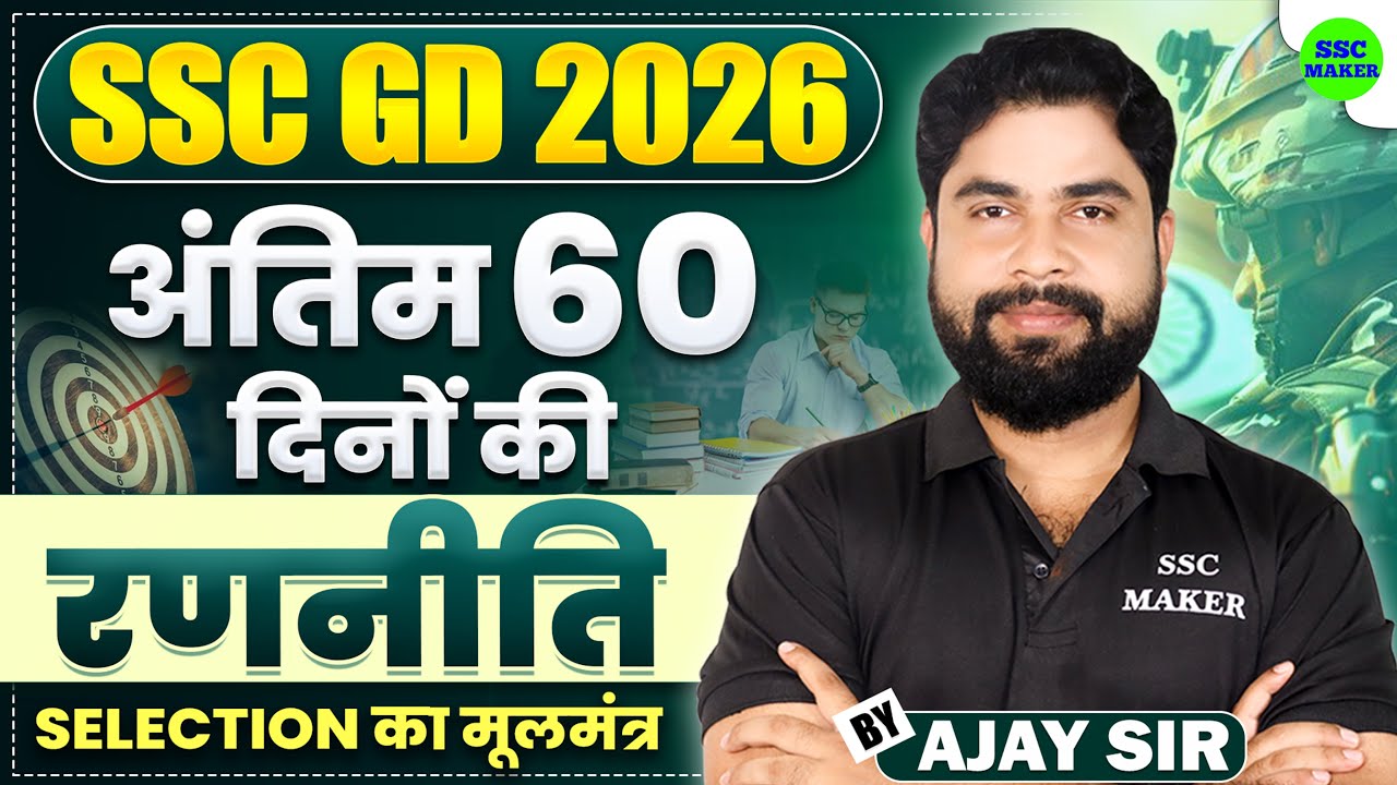 SSC GD 2026 Last 60 Days Study Plan 📚