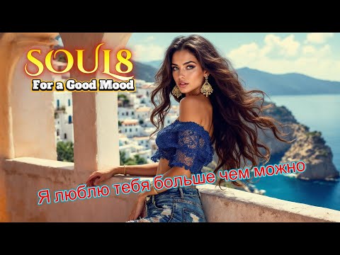 Я ЛЮБЛЮ ТЕБЯ БОЛЬШЕ ЧЕМ МОЖНО - Клипы для Души - The Best Music Videos #русские_песни#музыка #music