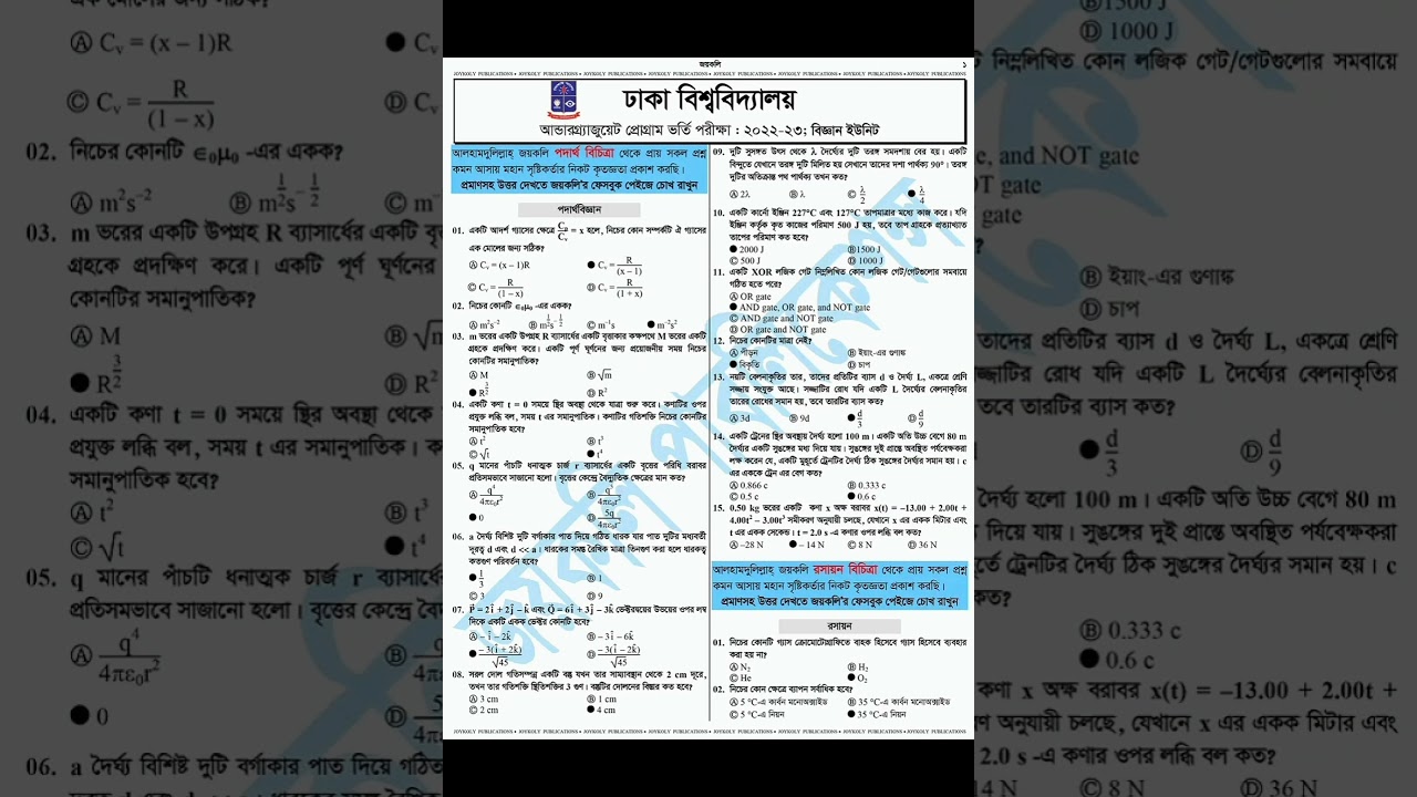 DU A Unit Admission Question Solve 2023 | DU A Unit Admission Physics Question solution 2023