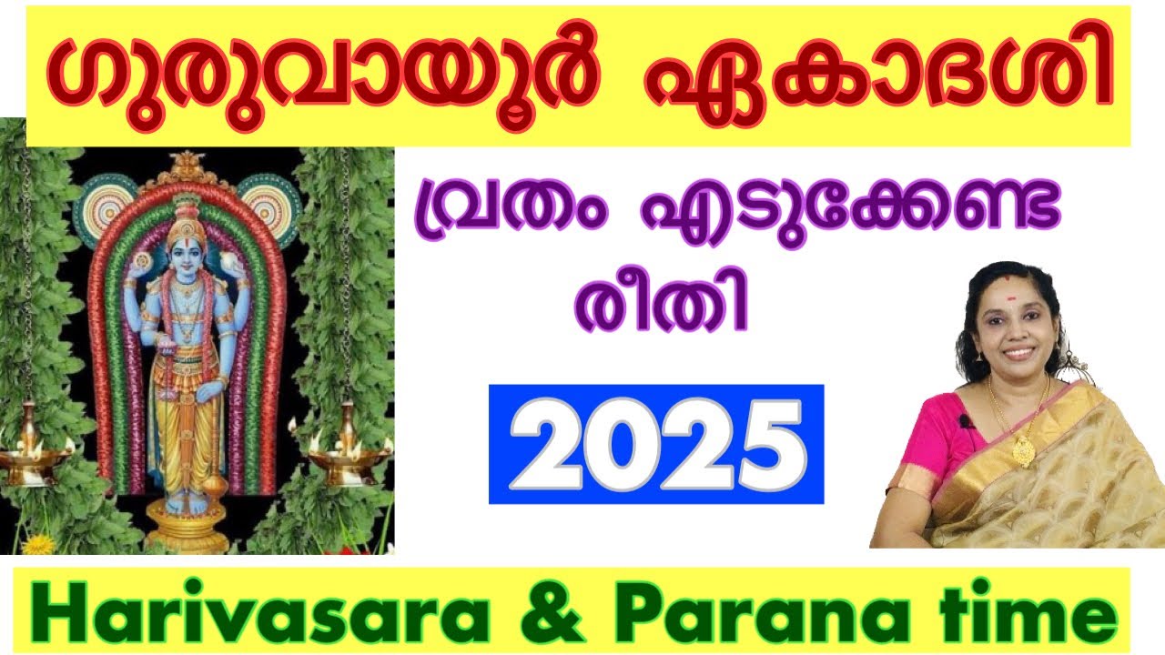 Guruvayur Ekadashi 2025: Timings & Rituals 🕉️