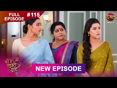 Bade Ghar Ki Choti Bahu | Full episode 115 | 26 Oct 2025 | #newshow Full HD Dangal TV
