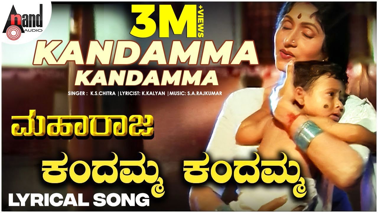 Kandamma Kandamma Lyrical Video | Maharaja | K.S.Chitra | Kiccha Sudeep | Nikita Thukral