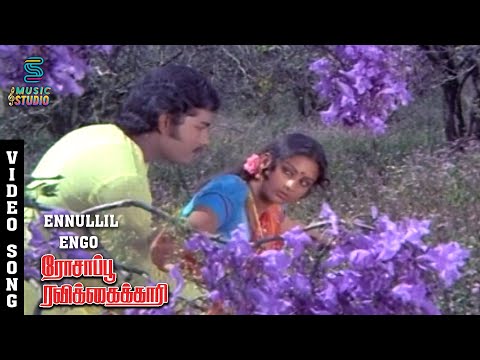 Ennullil Engo Video Song - Rosappu Ravikkaikari | Sivakumar |Deepa |Malaysia Vasudevan |Music Studio