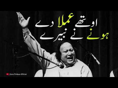 Othe Amlan De Hony Ne Navede || Nusrat Fateh Ali Khan ||Best Qwali ||#NFAK