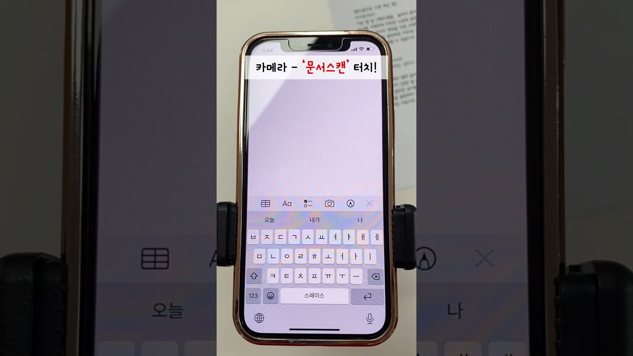 아이폰으로 앱 없이 문서 스캔하는 방법 📄