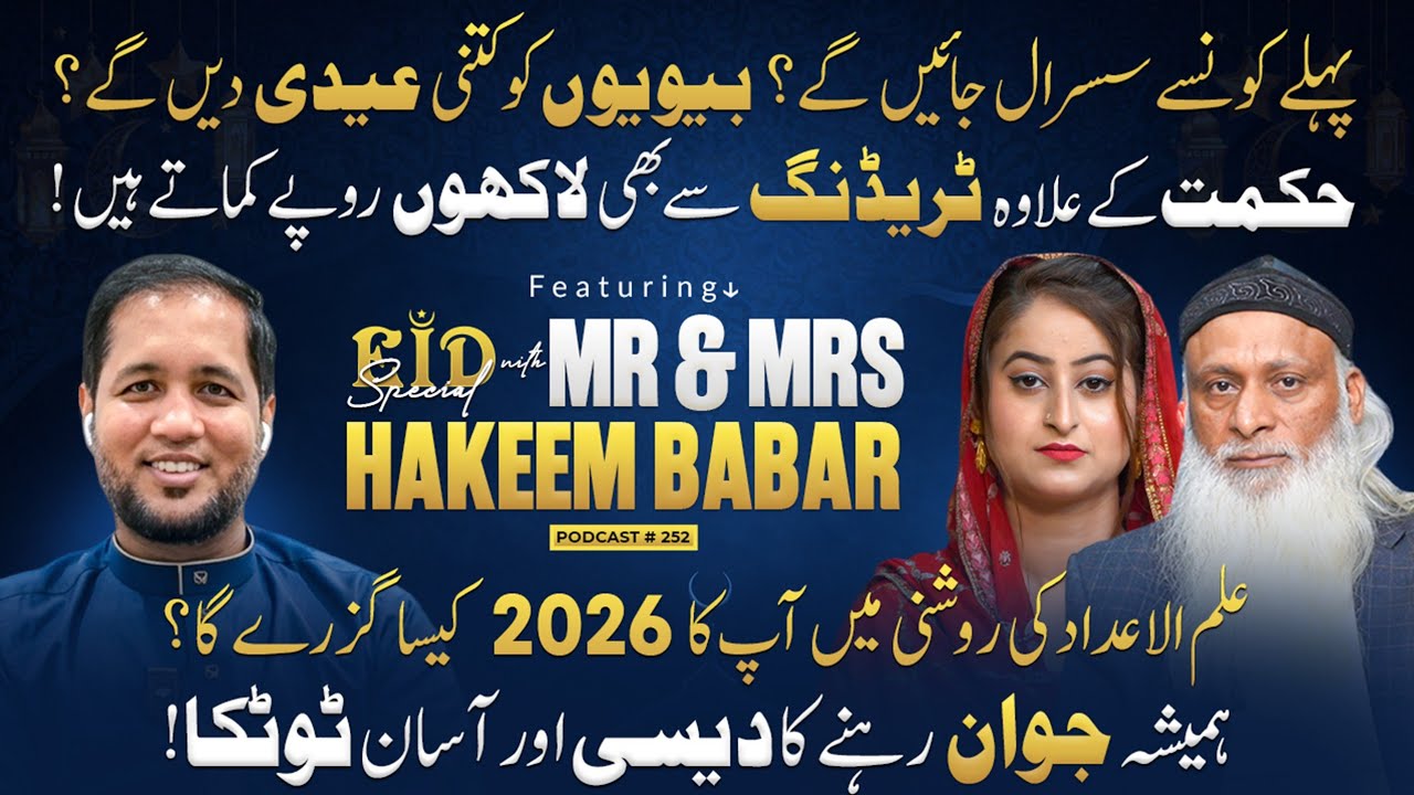 Eid Special: Trading Secrets & Second Marriage Story 🎉