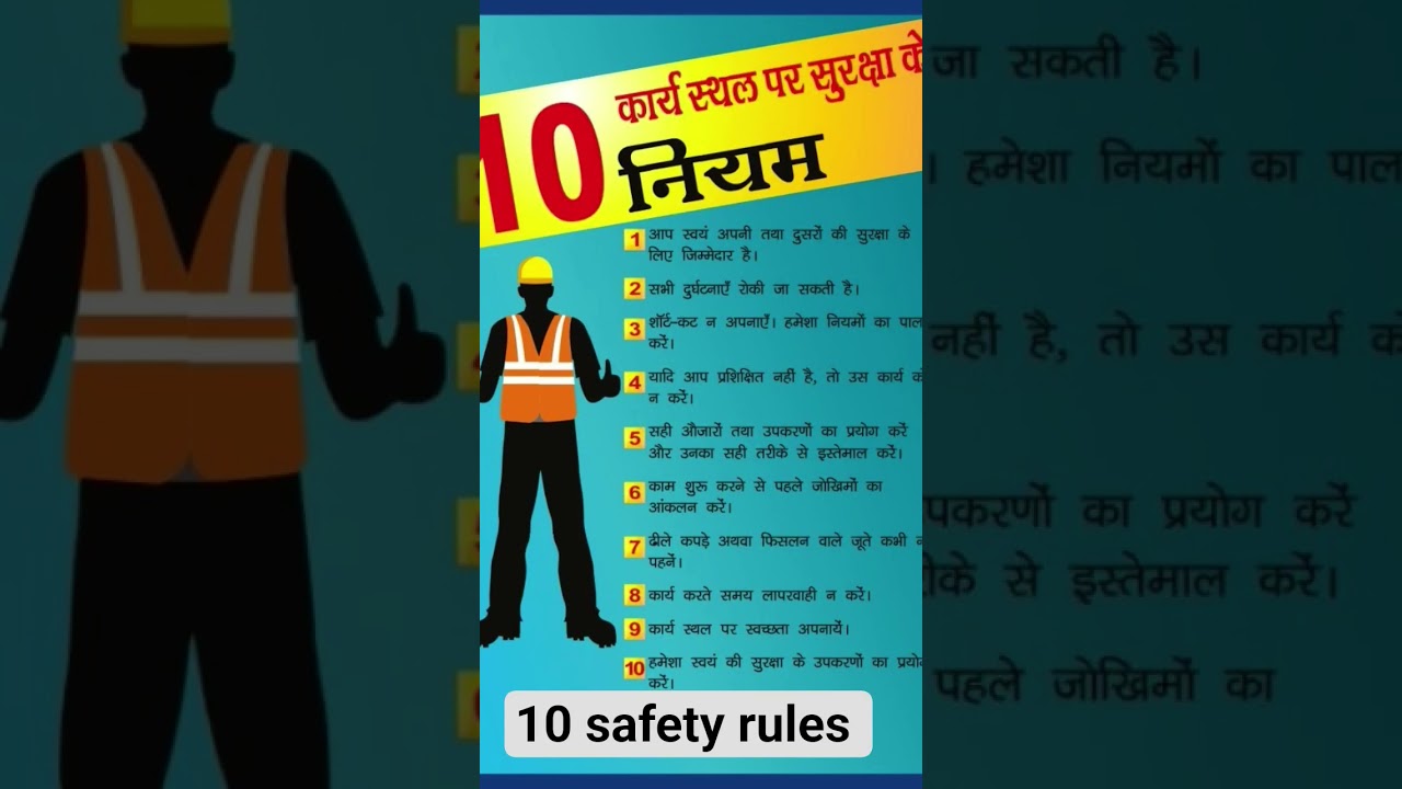 10 Safety Rules by Suraksha K ๐ก๏ธ