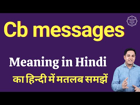 Cb messages meaning in Hindi | Cb messages ka matlab kya hota hai | Cb messages full form