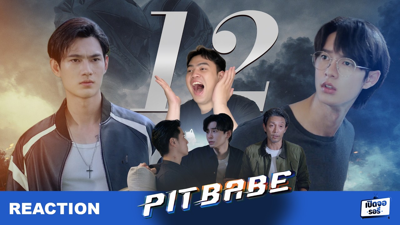 Pit Babe The Series EP.12 เธอปรากฏตัวไหน? 🔥