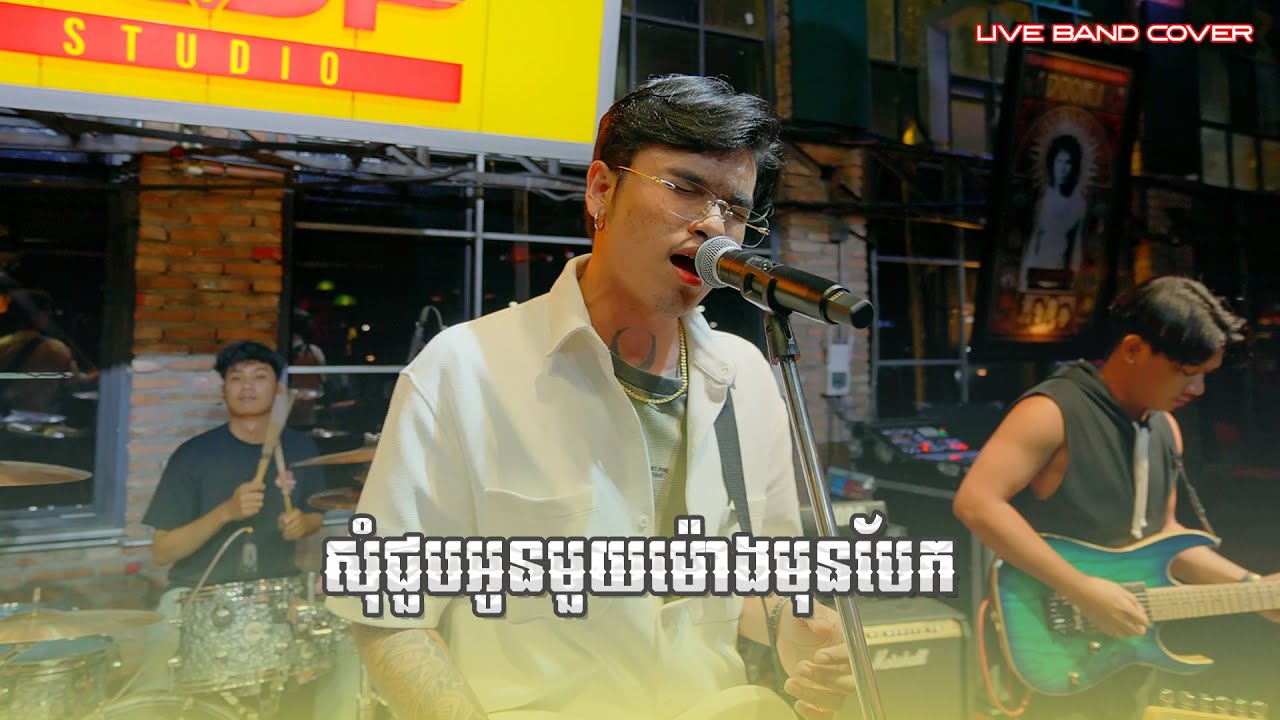 សុំជួបអូនមួយម៉ោងមុនបែក 🎶 - Davit Composer