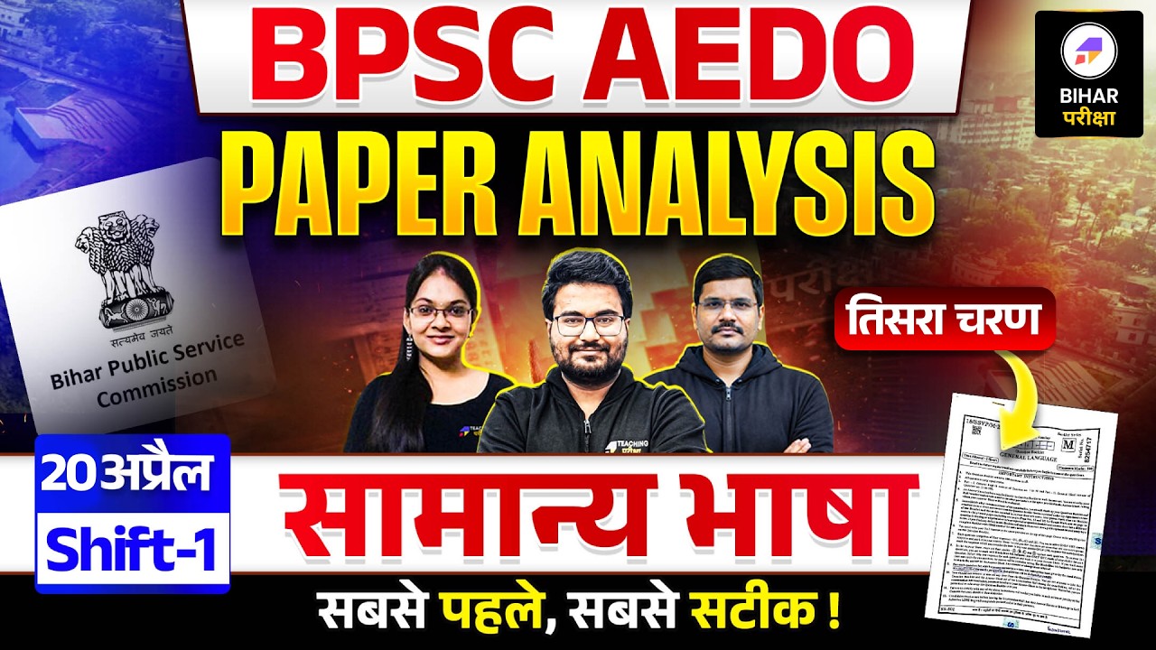 BPSC AEDO Paper Analysis | AEDO 20 April Shift 1 | AEDO General Language Exam Analysis by Danish Sir