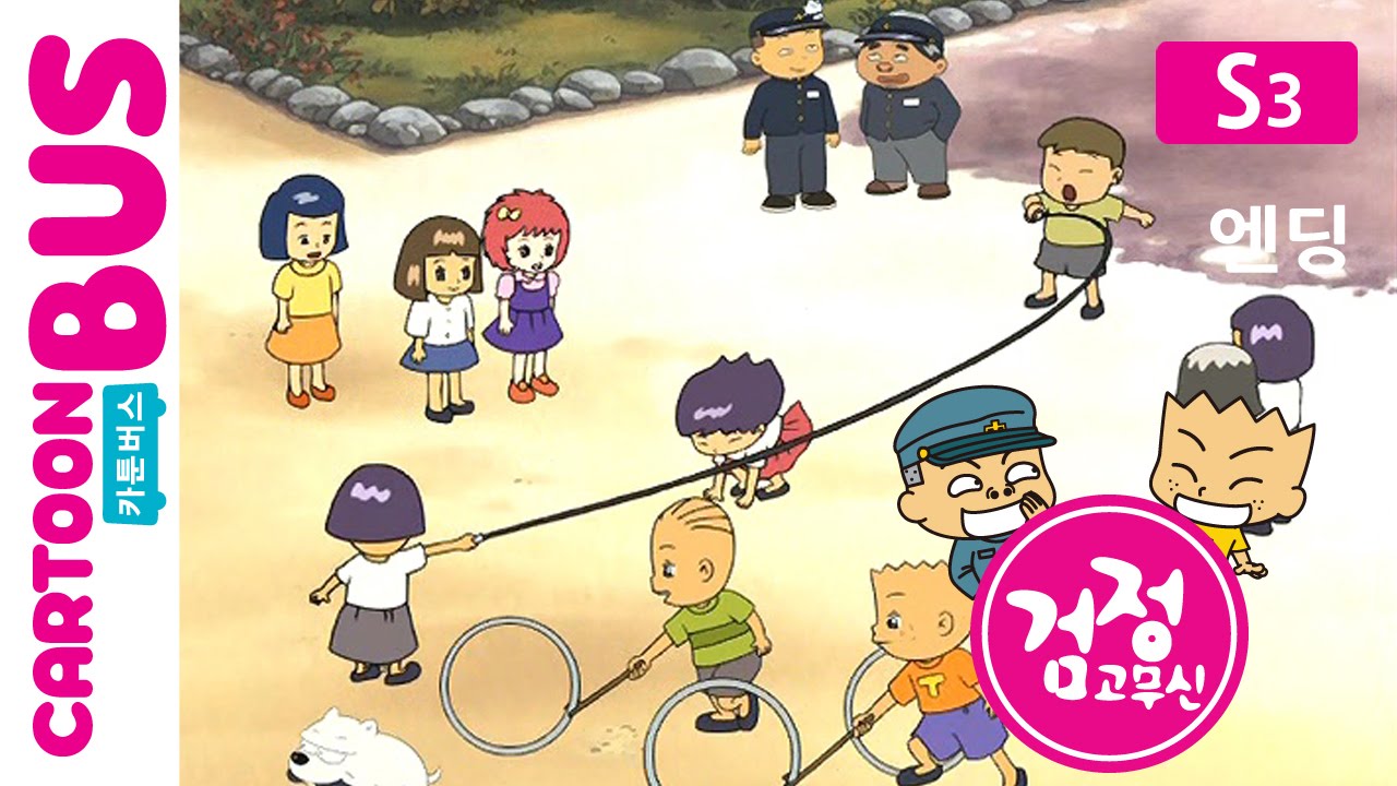 KBS 검정고무신 3기 엔딩: 초등학교와 중학생의 유쾌한 성장 이야기 🎉