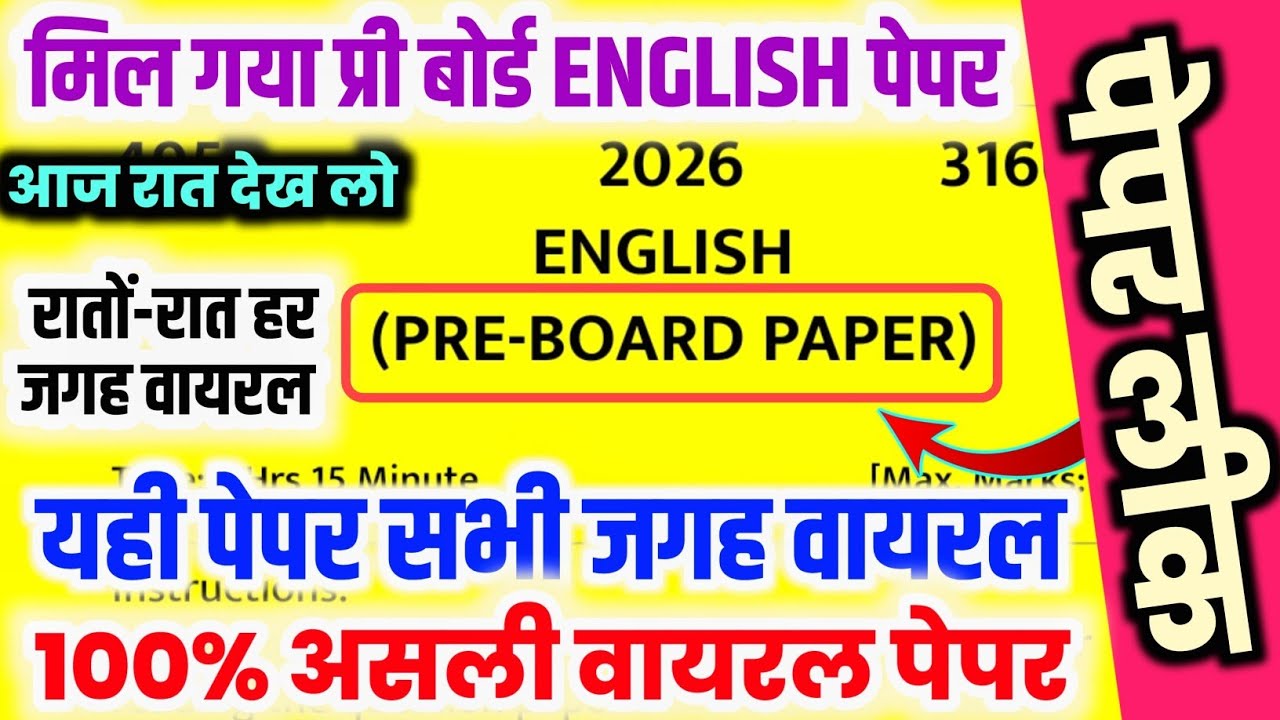 12th English Pre-Board Paper (Official) & Key Questions ЁЯУЪ