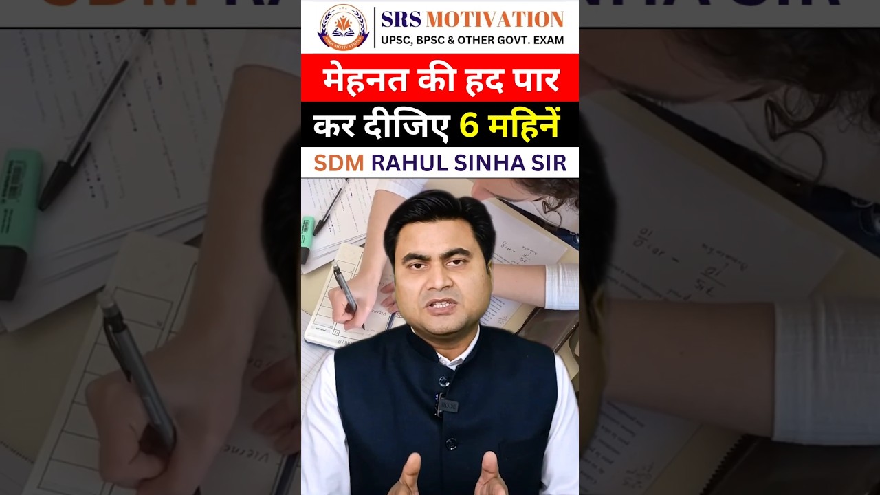 6 महीने में एसडीएम राहुल सिन्हा सर की मेहनत 🚀