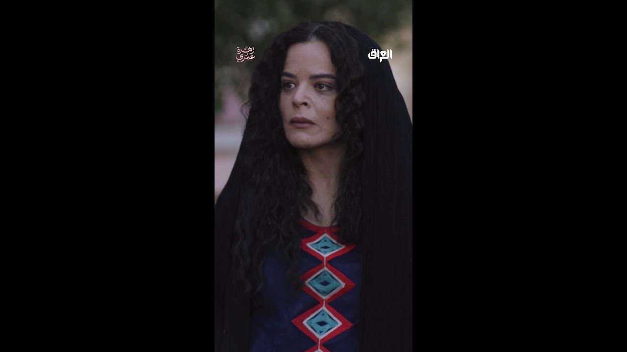 شاهد مسلسل #زهرة_عمري أولاً على MBC العراق 🌸