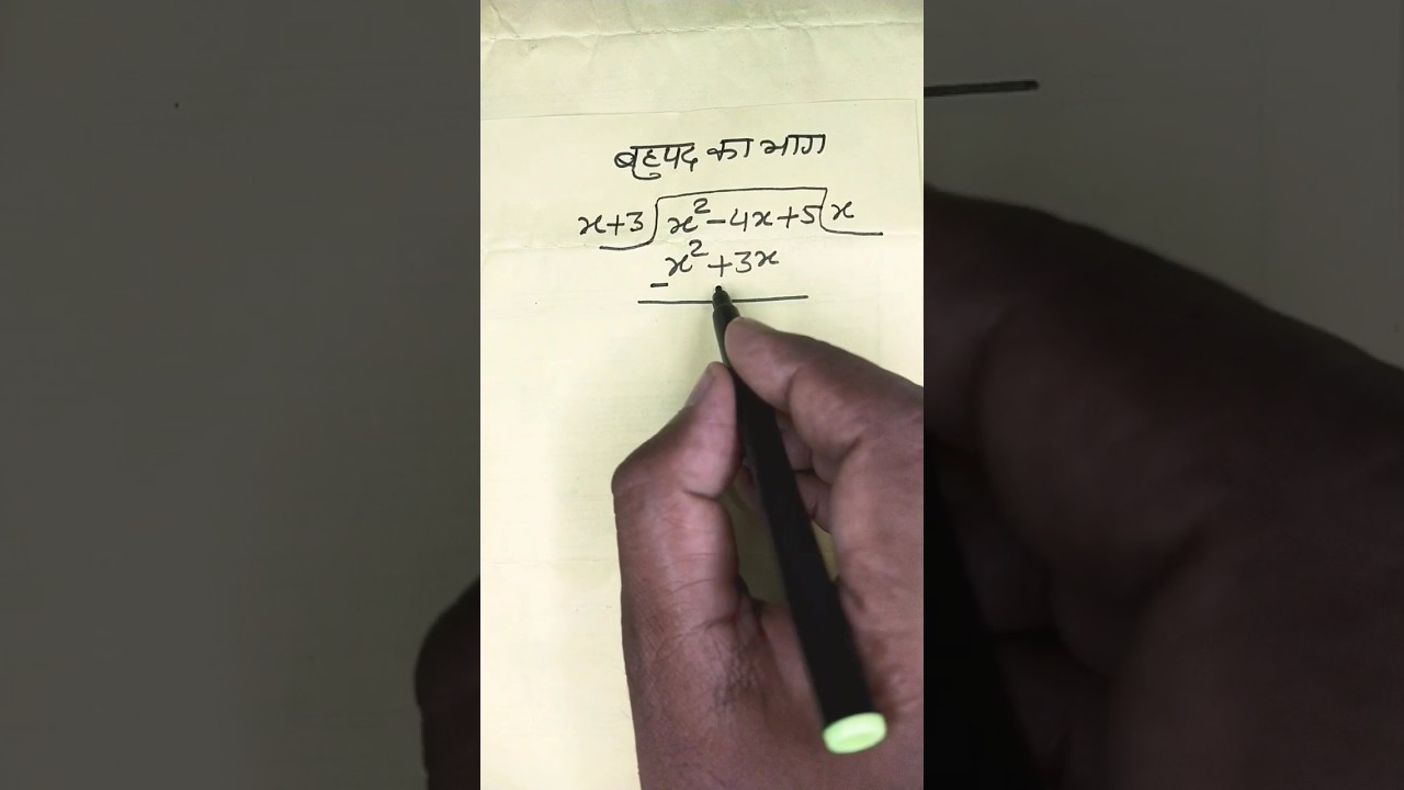 बहुपद का भाग | Algebra में बहुपद का भाग का आसान तरीका 🧮