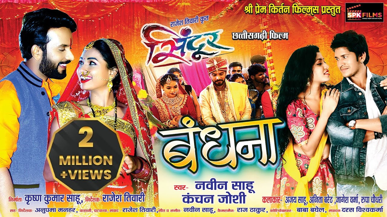 Bandhana (बंधना) | Chhattisgarhi Movie Sindoor | Song Featuring Ajay, Anita & More (2023) 🎶