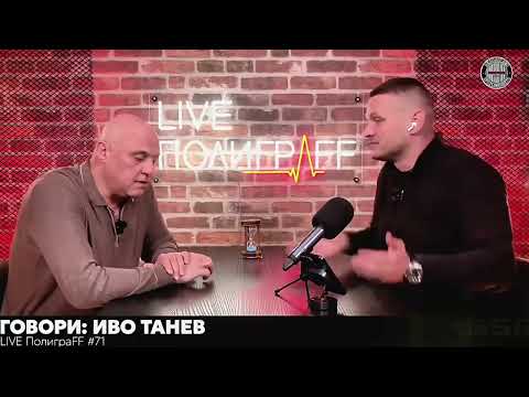 Иво Танев: Всичко е народопсихология