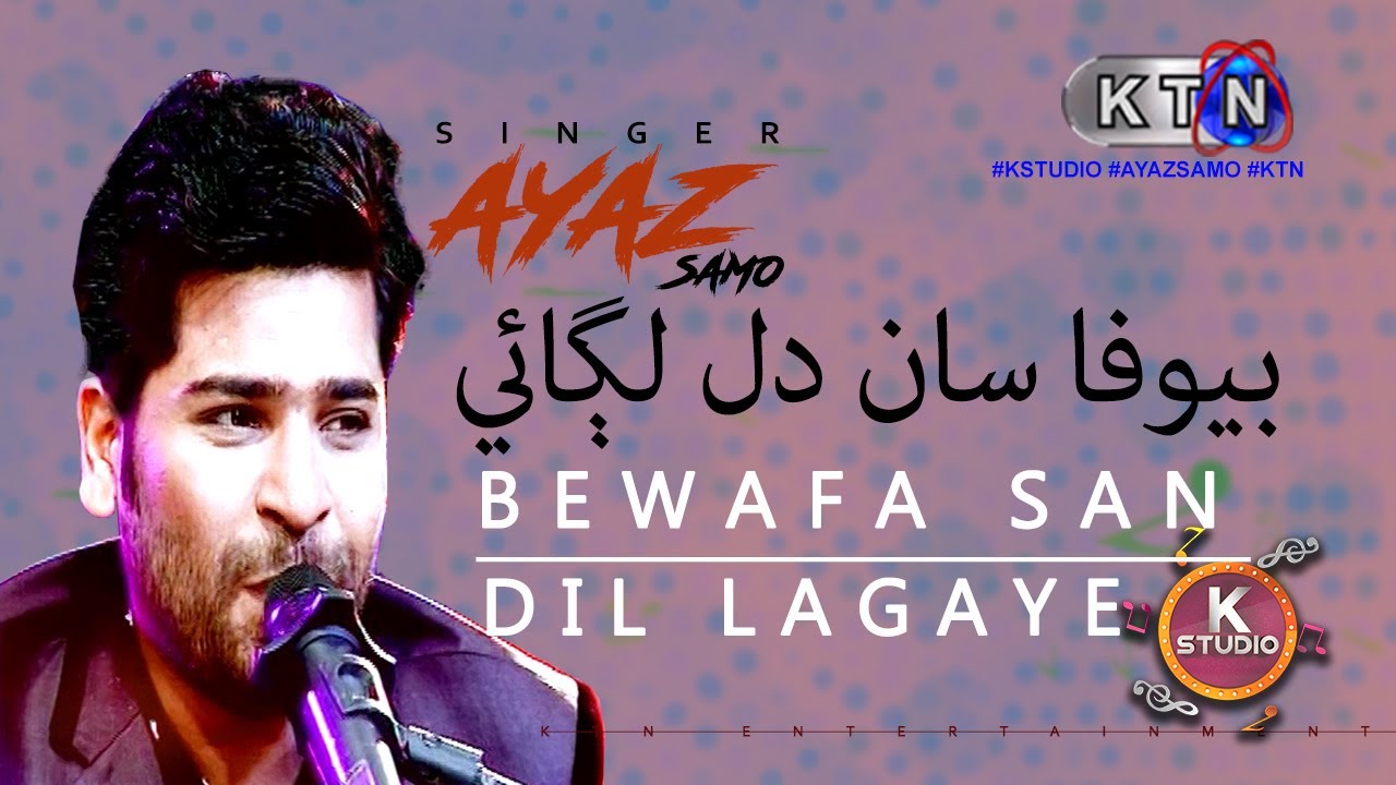 K Studio Track 04: Bewafa San Dil Lagaye by Ayaz Samo 🎶