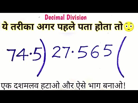 рджреЛрдиреЛрдВ рддрд░рдл рджрд╢рдорд▓рд╡ рд╡рд╛рд▓реА рд╕рдВрдЦреНрдпрд╛ рдХрд╛ рднрд╛рдЧ | bhag | badi sankhya ka bhag | dashmalv sankhya ka bhag