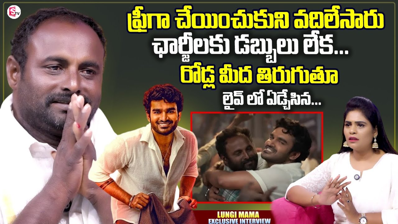 Exclusive Interview with Kiran Abbavaram & Lungi Mama Team on K Ramp Movie 🎬